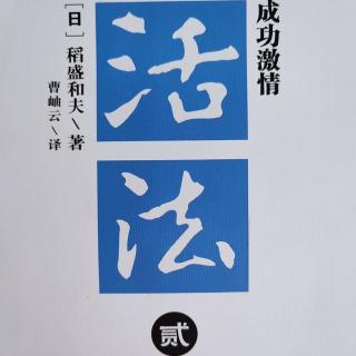 活法贰1-4