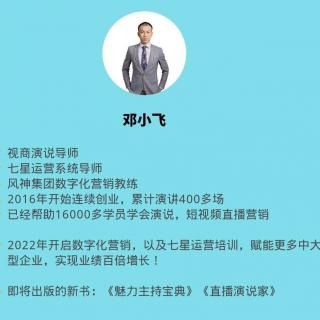 邓小飞：企业如何借助七星运营系统实现业绩数倍增长？