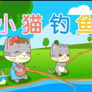 朱曲镇双语幼儿园晚安故事567《小猫钓鱼》