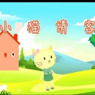 朱曲镇双语幼儿园晚安故事568《小猫请客》