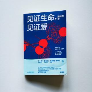 见证生命，见证爱丨路桂军著 第一章④我们对死亡的误解