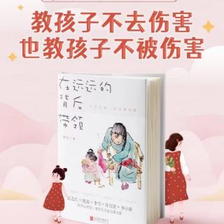 《在远远的背后带领》不评判—没有不乖这回事