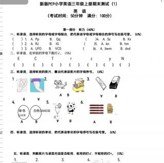 《三年級英語上冊期末測試1》聽力