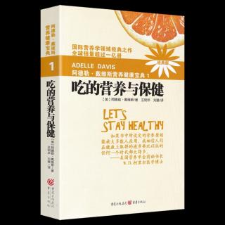 吃的营养与保健/48-49/如何预算购买营养食物/旺盛精力由营养获得