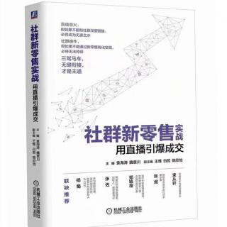 【第31期】社群新零售实战-袁海涛-爆品基因