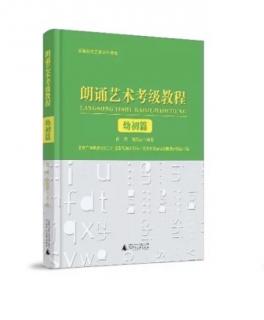 朗诵考级二级绕口令《羊入杨林》