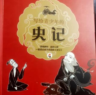 《史记》儒家学派的创始人——孔子1.没落的贵族