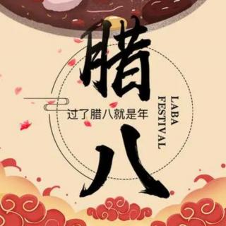 鑫幼故事分享第100期《腊八粥的传说故事》彩红老师