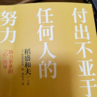 8.付出不亚于任何人的努力（19-32）