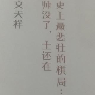 197史上最悲壮的棋局：帅没了，士还在