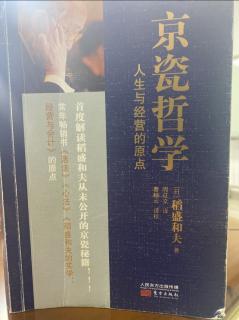 《京瓷哲學》P221-P222貫徹顧客至上主義