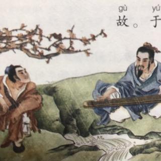 睡前故事1628《中华成语故事》之《改弦易辙》和《高山流水》