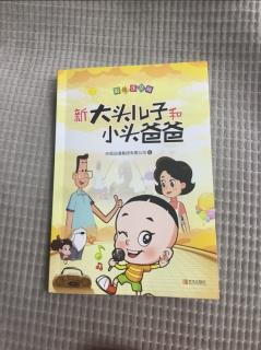 新大头儿子和小头爸爸。毛叔的圈套。