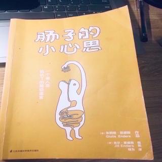 《肠子的小心思》喧闹的微生物世界十三