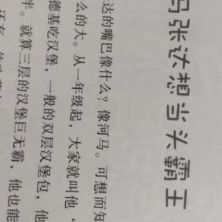 河马张达想当头霸王