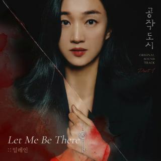 일레인(Elaine) - Let Me Be There (孔雀都市 OST Part.1)