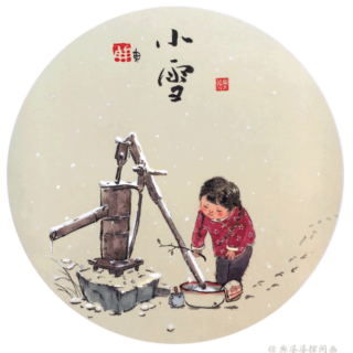 小雪（来来诗 费一轩曲）