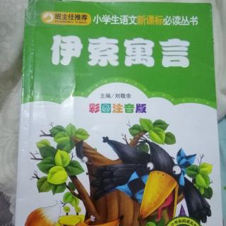 《伊索寓言～《驴和叭儿狗》