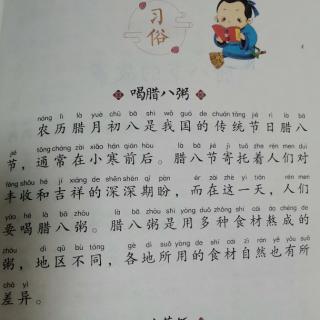 喝腊八粥