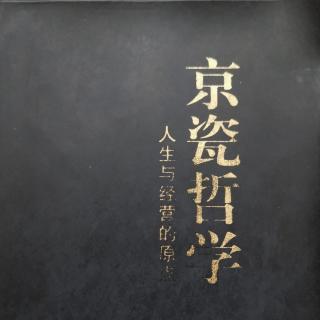 《京瓷哲学》设定的目标不同