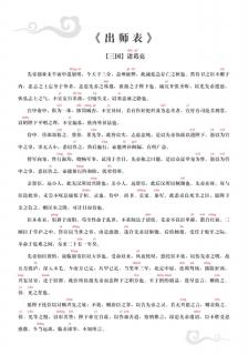 73、《出师表》诸葛亮【三国】（诵读版）