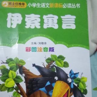 《伊索寓言》~《毛驴与狼》