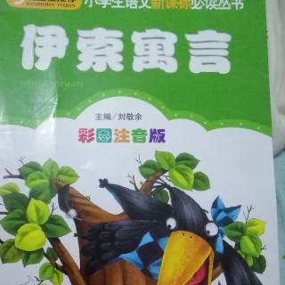 《伊索寓言》～《两只青蛙》