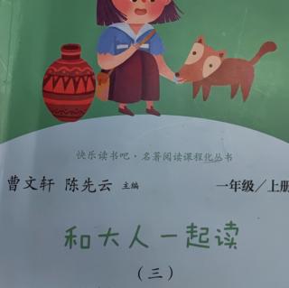 绘本故事《和大人一起读——心》