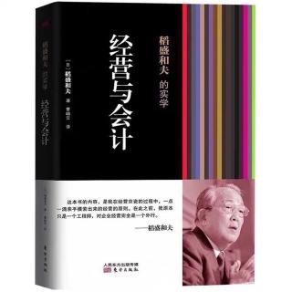 《经营与会计》21.完美主义原则：宏观和微观