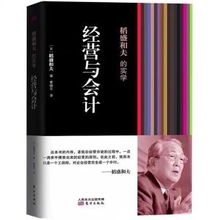 《经营与会计》23.完美主义原则：严格核查以求完美