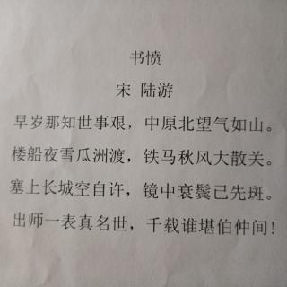 书愤~宋 陆游