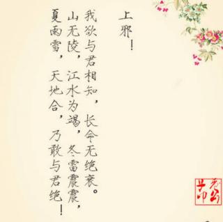 诗458.上邪(毛萍)