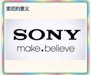 SONY📷索尼的意义