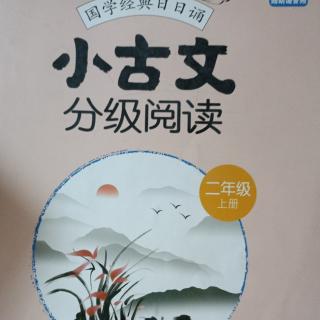 小古文~龙文鞭影72页