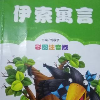 《伊索寓言》～《熊和狐狸》