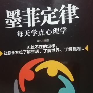 第一章 打破思维定式，了解心理定律2