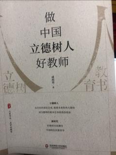 《做中国立德树人好教师》第三篇：李吉林：当代中国好教师的标杆