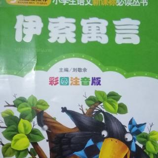 《伊索寓言》~《猎人和乌鸦》