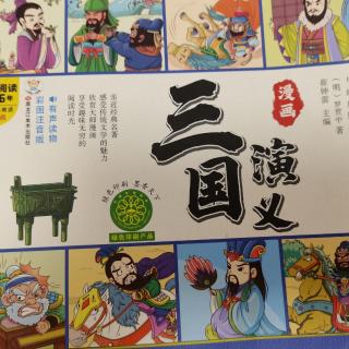 《三国演义》第三十三回姜维降蜀汉