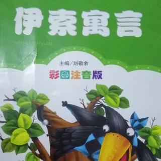 《伊索寓言》～《驴和狗》