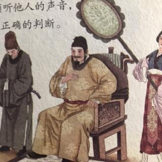 睡前故事1640《中华成语故事》之《兼听则明》和《狡兔三窟》