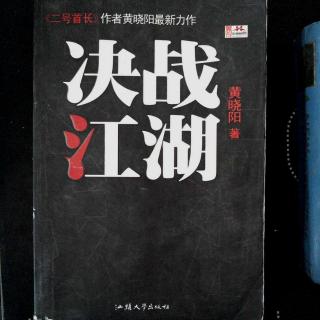 《决战江湖》第29集