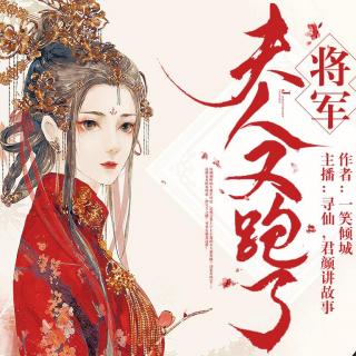 将军，夫人又跑了 第465章 怒极入魔