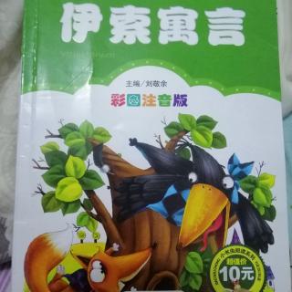 《伊索寓言》～《狼和小孩》