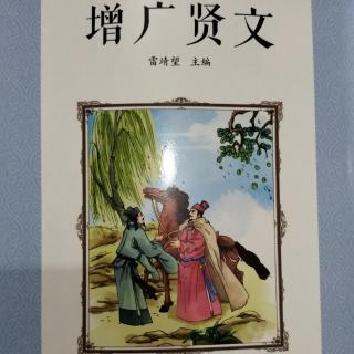 经典诵读丨增广贤文⑥