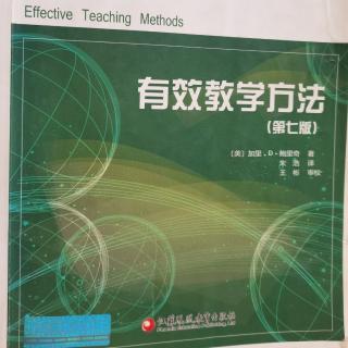 《有效教学方法》直接教学策略介绍