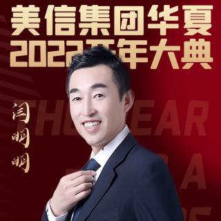 閆明明，美信是什么