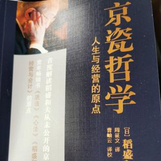 京瓷哲学是如何诞生的