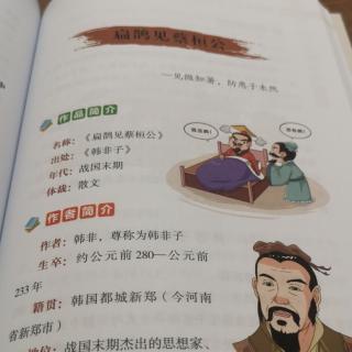 扁鹊见蔡桓公