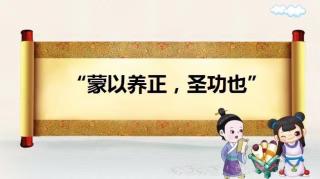 大沙大市场幼儿园：第1⃣️篇【蒙以养正，圣功也】